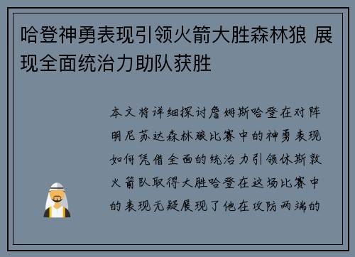 哈登神勇表现引领火箭大胜森林狼 展现全面统治力助队获胜