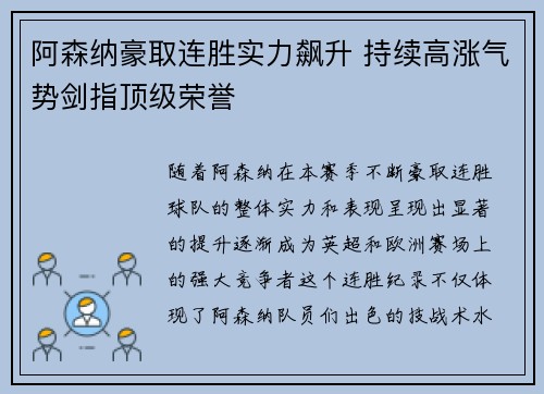 阿森纳豪取连胜实力飙升 持续高涨气势剑指顶级荣誉