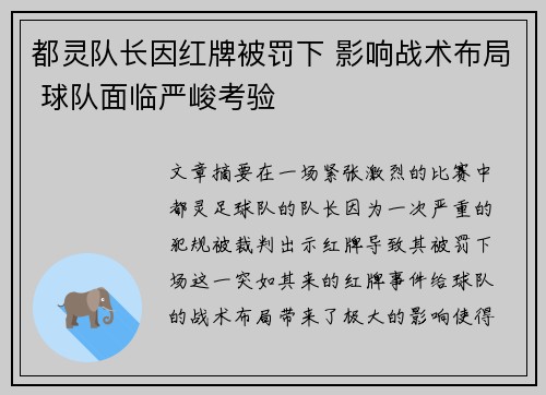 都灵队长因红牌被罚下 影响战术布局 球队面临严峻考验