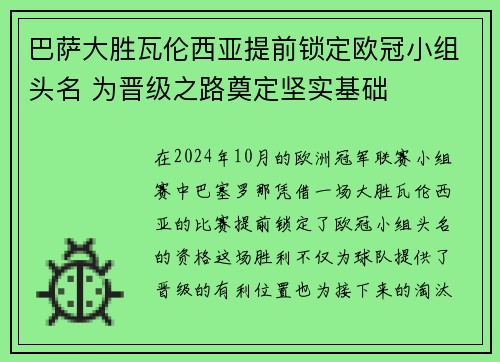 巴萨大胜瓦伦西亚提前锁定欧冠小组头名 为晋级之路奠定坚实基础
