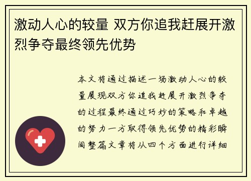 激动人心的较量 双方你追我赶展开激烈争夺最终领先优势