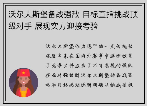 沃尔夫斯堡备战强敌 目标直指挑战顶级对手 展现实力迎接考验