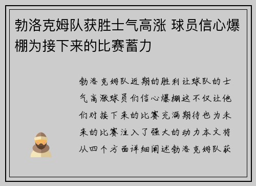 勃洛克姆队获胜士气高涨 球员信心爆棚为接下来的比赛蓄力