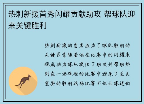 热刺新援首秀闪耀贡献助攻 帮球队迎来关键胜利