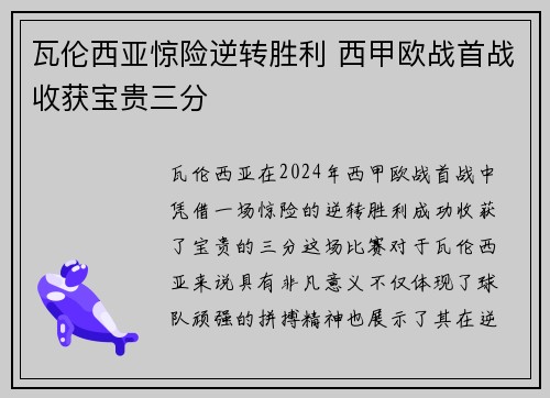 瓦伦西亚惊险逆转胜利 西甲欧战首战收获宝贵三分