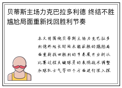 贝蒂斯主场力克巴拉多利德 终结不胜尴尬局面重新找回胜利节奏
