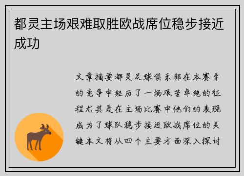 都灵主场艰难取胜欧战席位稳步接近成功
