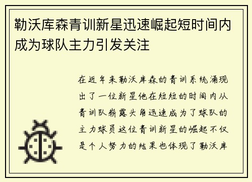 勒沃库森青训新星迅速崛起短时间内成为球队主力引发关注