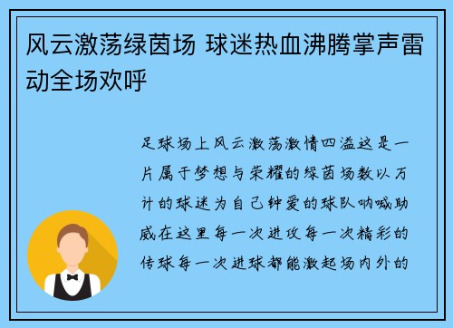 风云激荡绿茵场 球迷热血沸腾掌声雷动全场欢呼