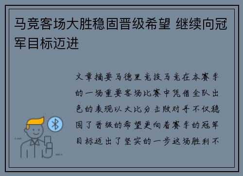 马竞客场大胜稳固晋级希望 继续向冠军目标迈进
