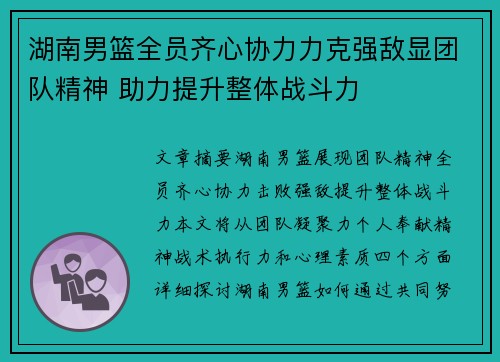 湖南男篮全员齐心协力力克强敌显团队精神 助力提升整体战斗力