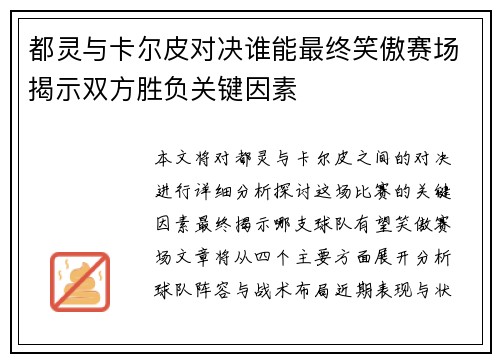 都灵与卡尔皮对决谁能最终笑傲赛场揭示双方胜负关键因素