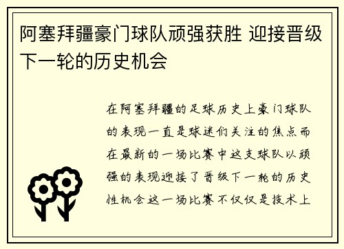 阿塞拜疆豪门球队顽强获胜 迎接晋级下一轮的历史机会