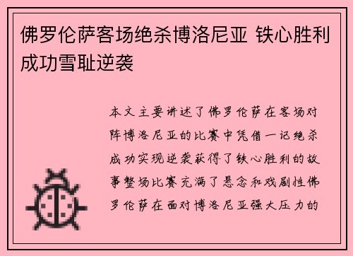 佛罗伦萨客场绝杀博洛尼亚 铁心胜利成功雪耻逆袭