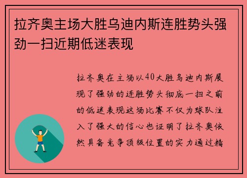 拉齐奥主场大胜乌迪内斯连胜势头强劲一扫近期低迷表现