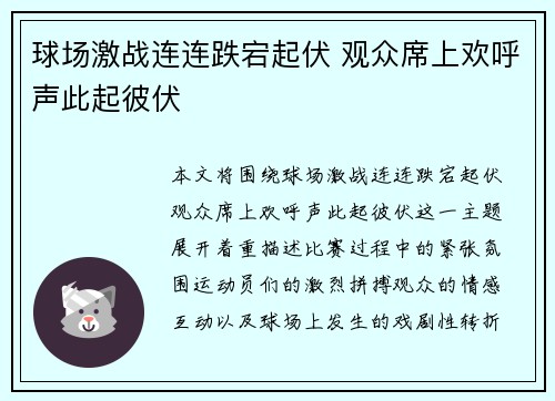 球场激战连连跌宕起伏 观众席上欢呼声此起彼伏